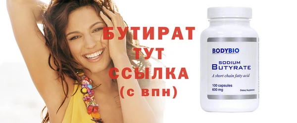 бутират Вязьма